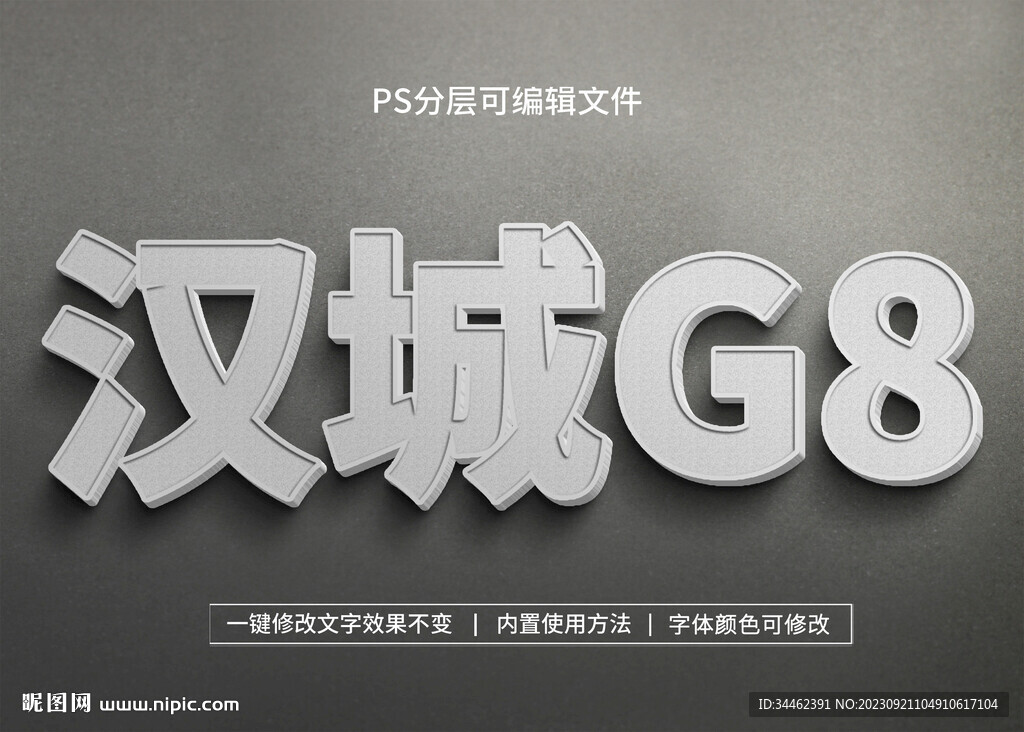 PS立体字 