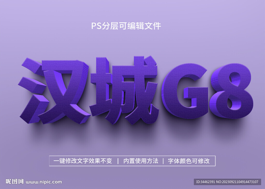 PS立体字 