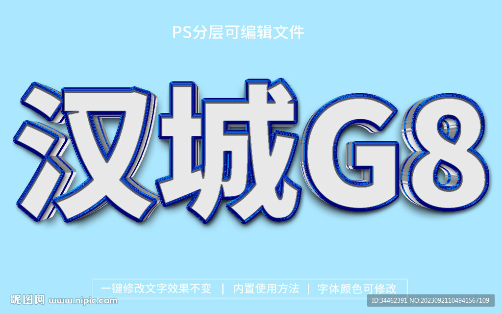 PS立体字