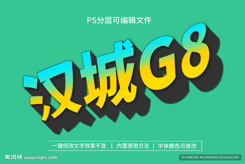 PS立体字 