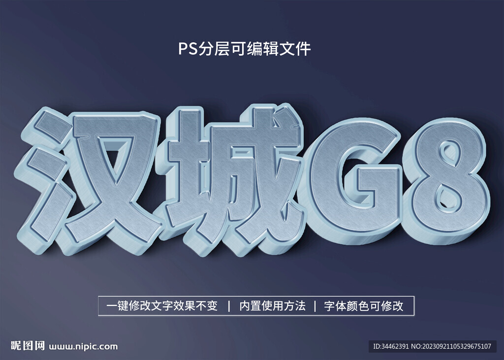PS立体字
