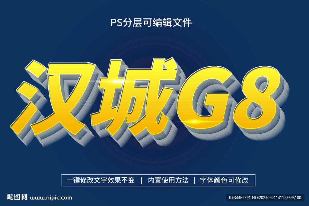 PS立体字