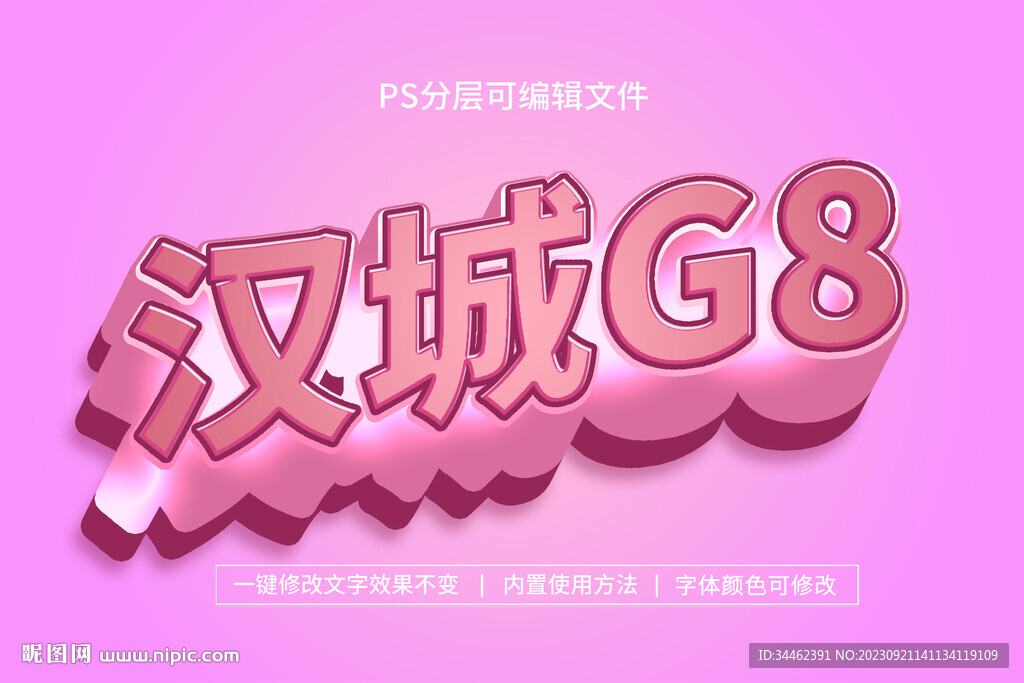 PS立体字 