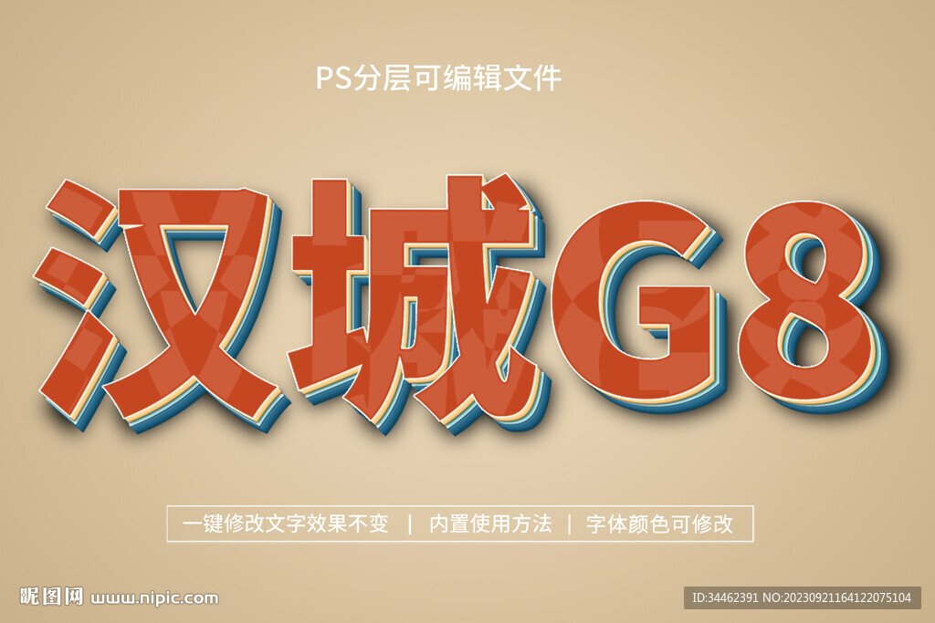 PS立体字 