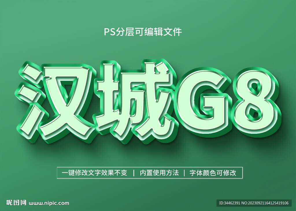 PS立体字 