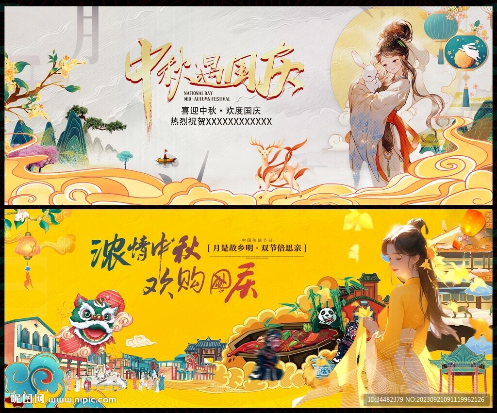 中秋节