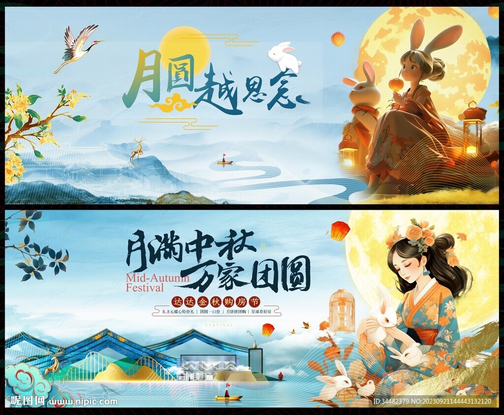 中秋