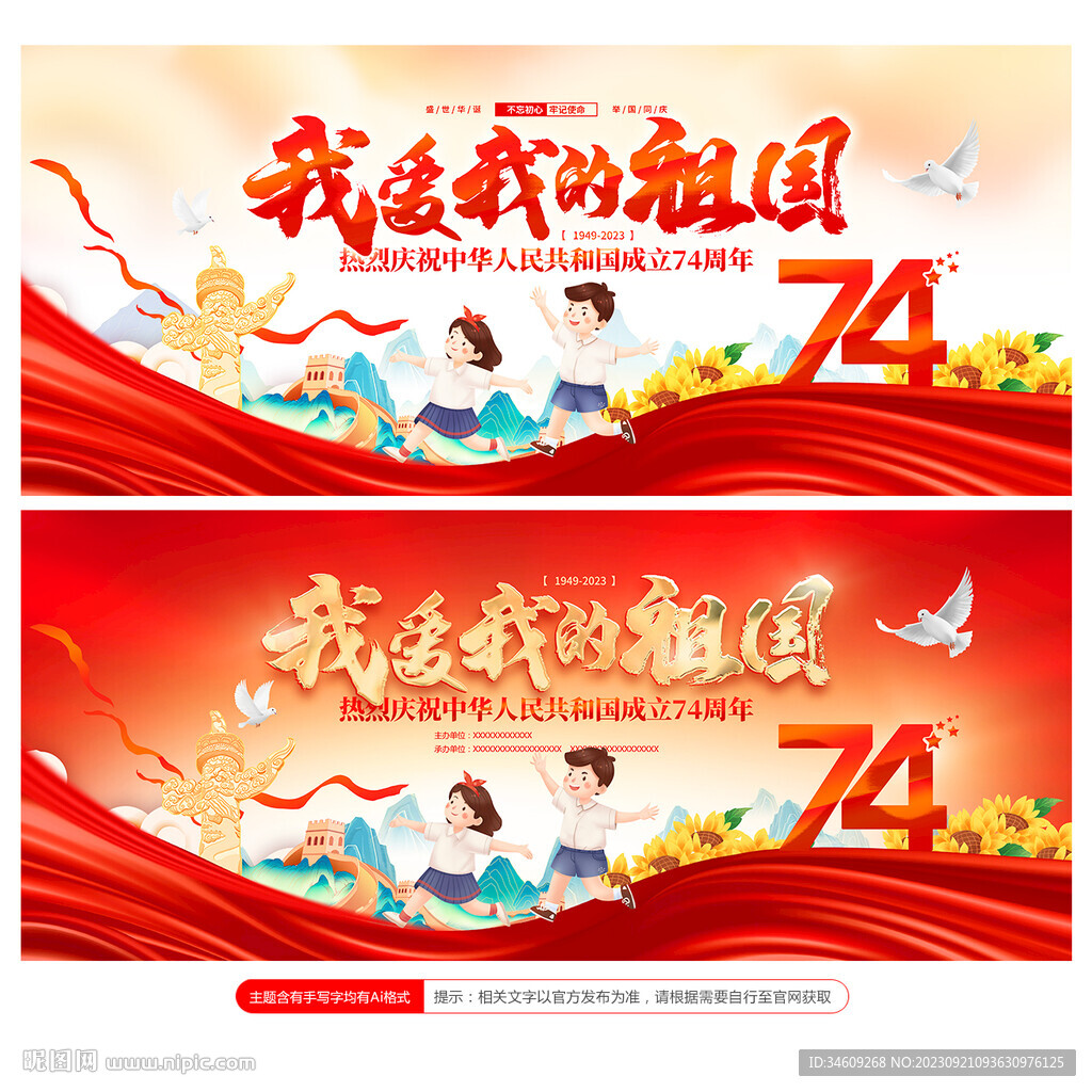 我爱我的祖国