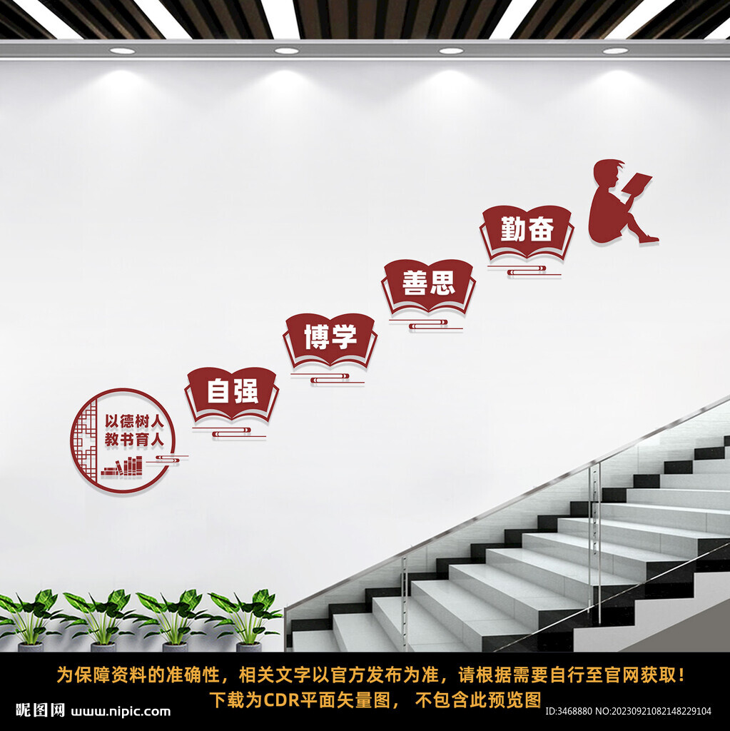 学校楼梯文化墙