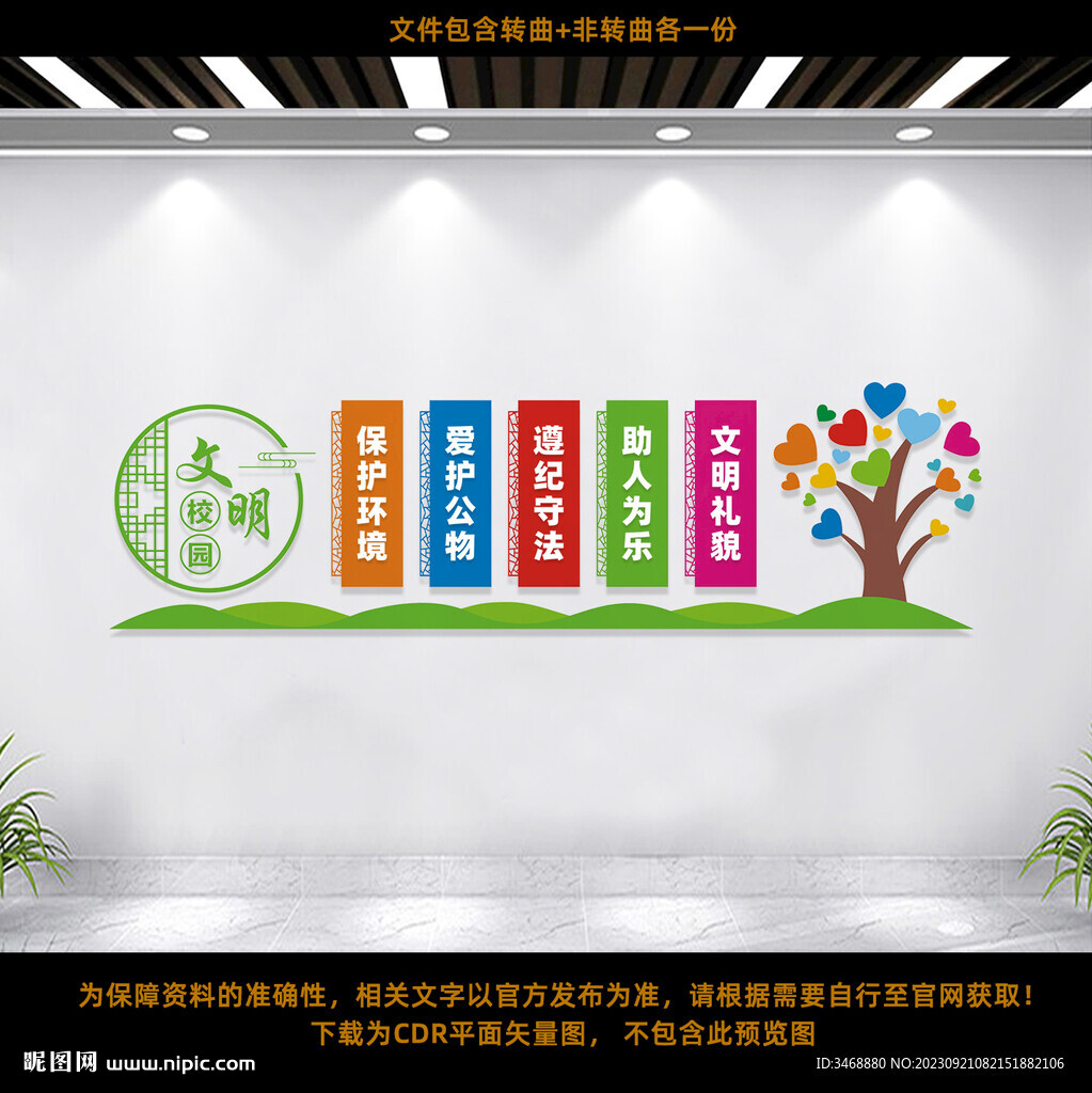 文明校园