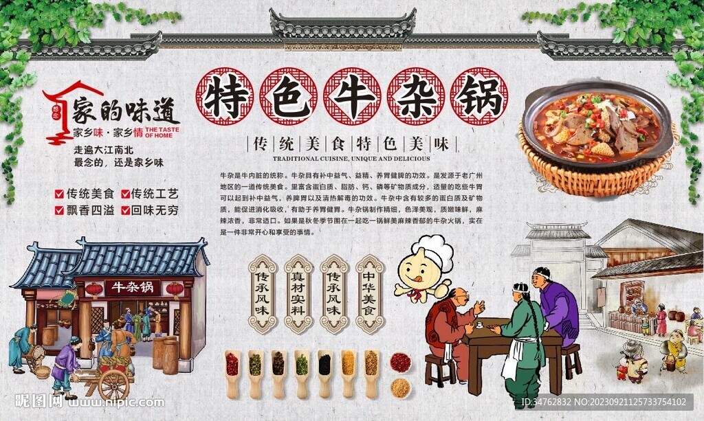 牛杂锅