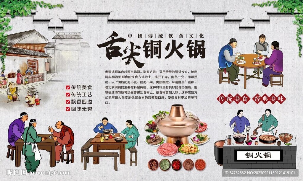 铜火锅