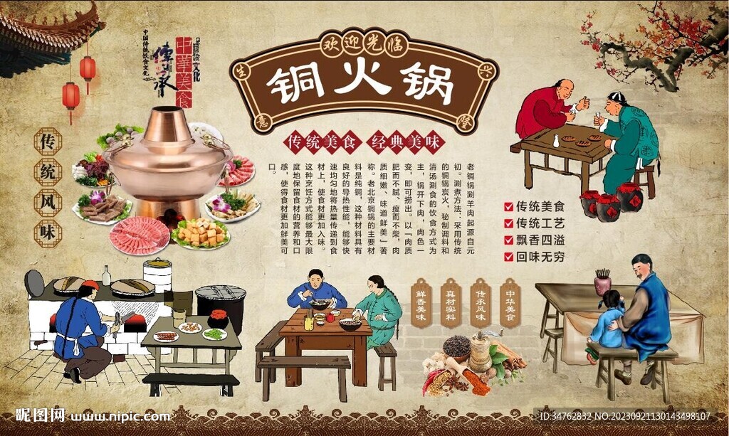 铜火锅