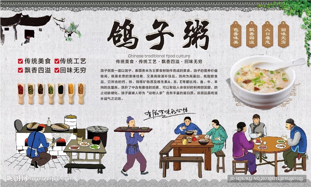 鸽子粥
