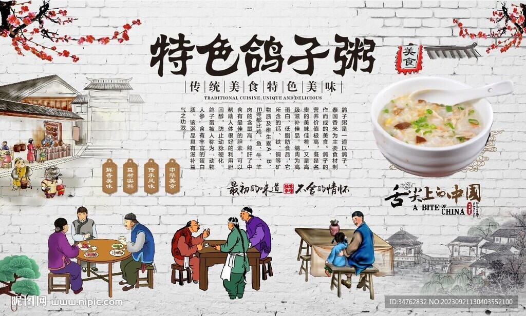 鸽子粥