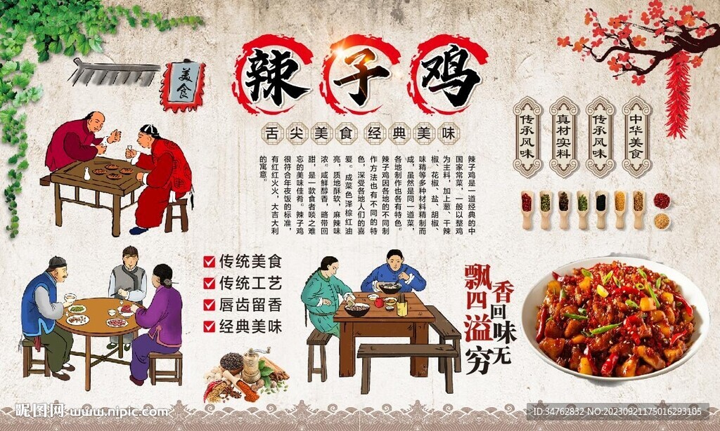 辣子鸡