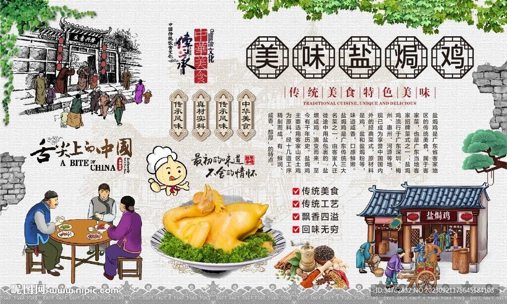 盐焗鸡