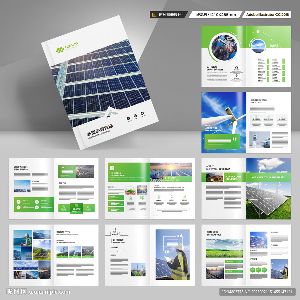 光伏画册