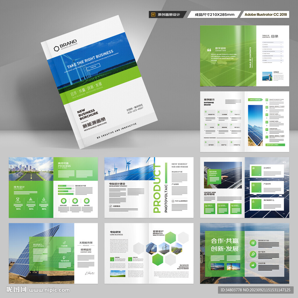 新能源画册