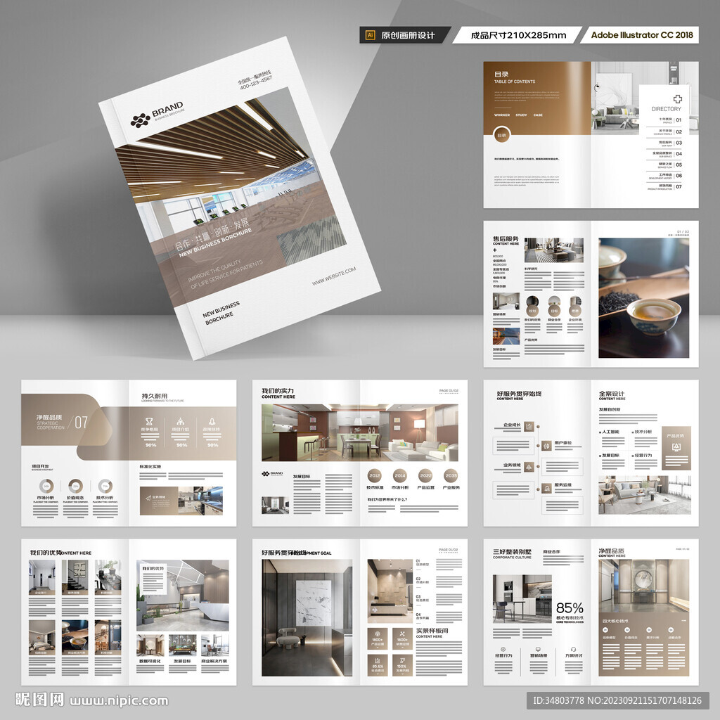 装饰公司宣传册