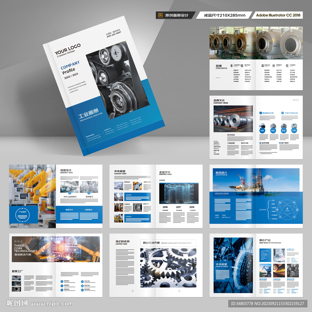 制造业宣传册