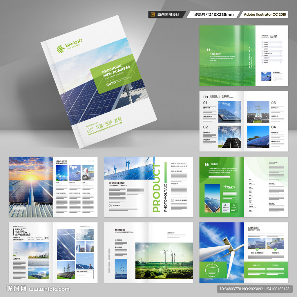 太阳能宣传册