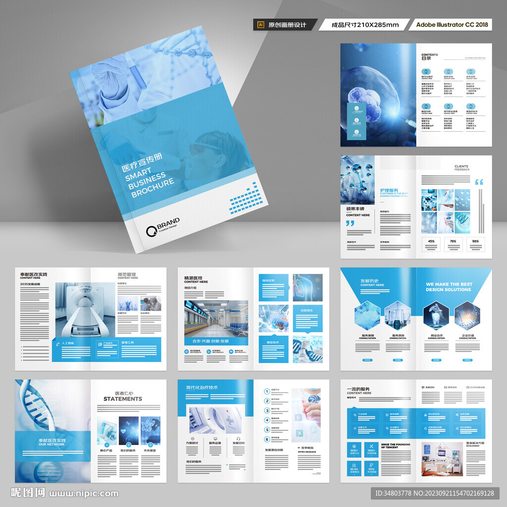 蓝色医疗画册