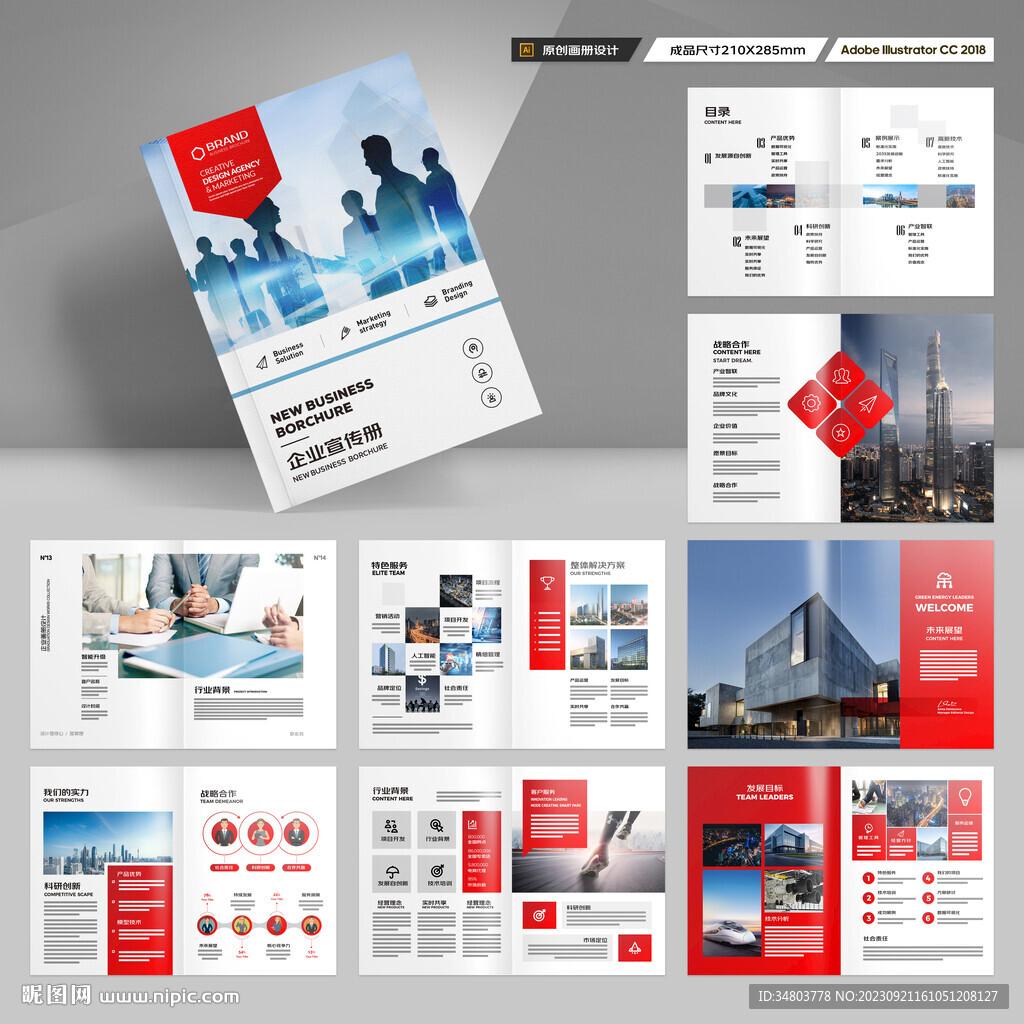 红色企业宣传册