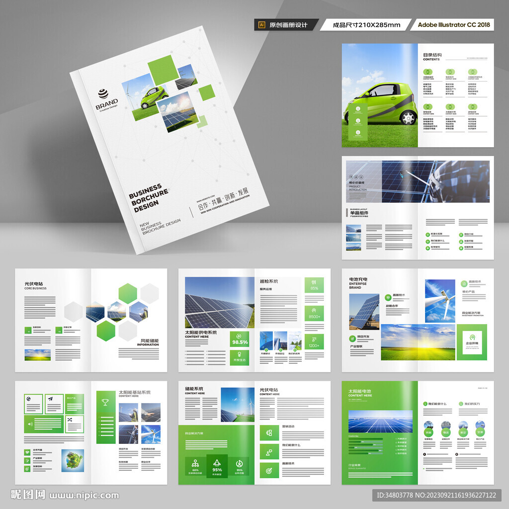太阳能画册
