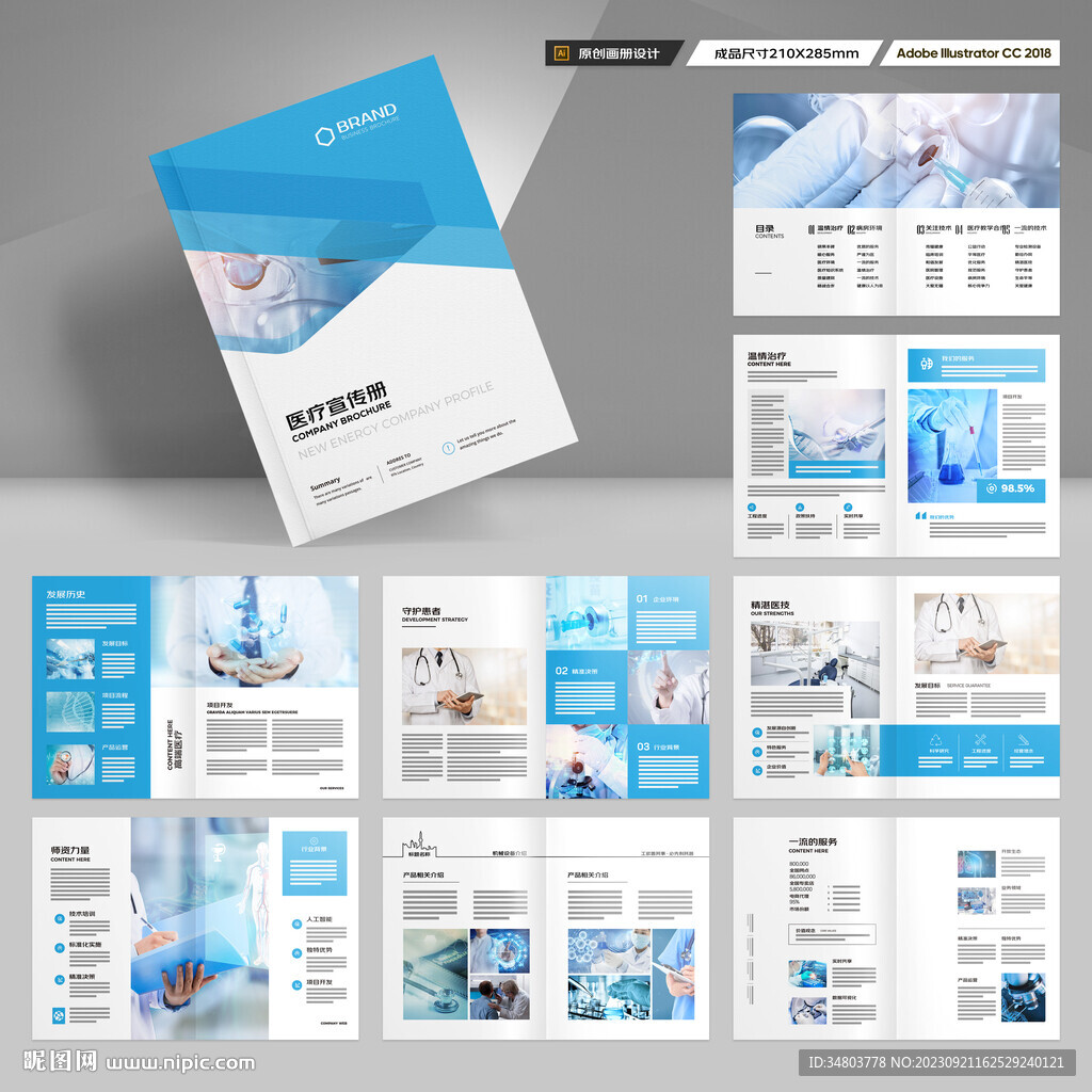 医疗画册