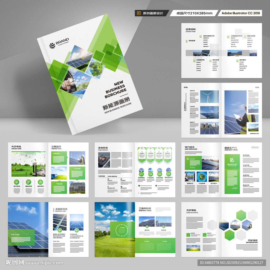 光伏宣传册