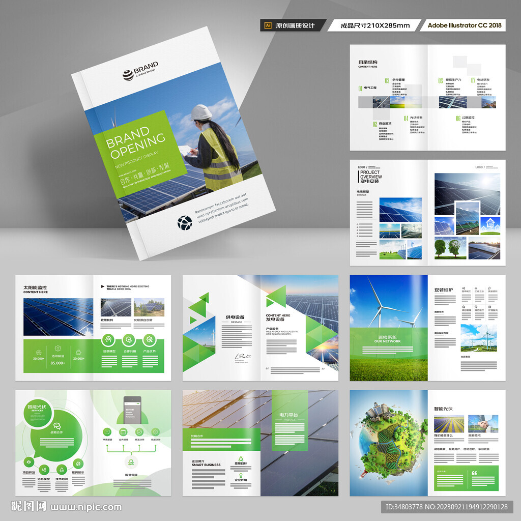 太阳能宣传册