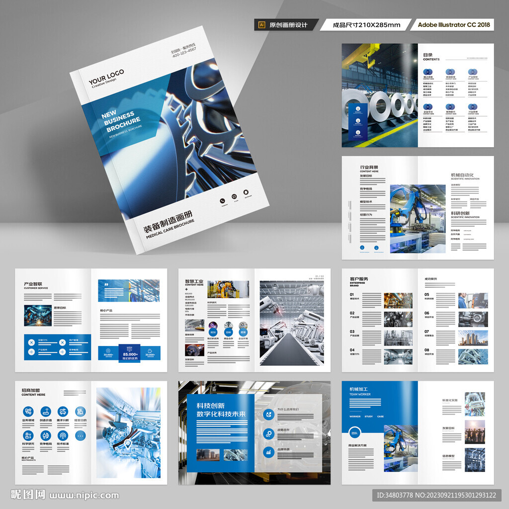 工业宣传册