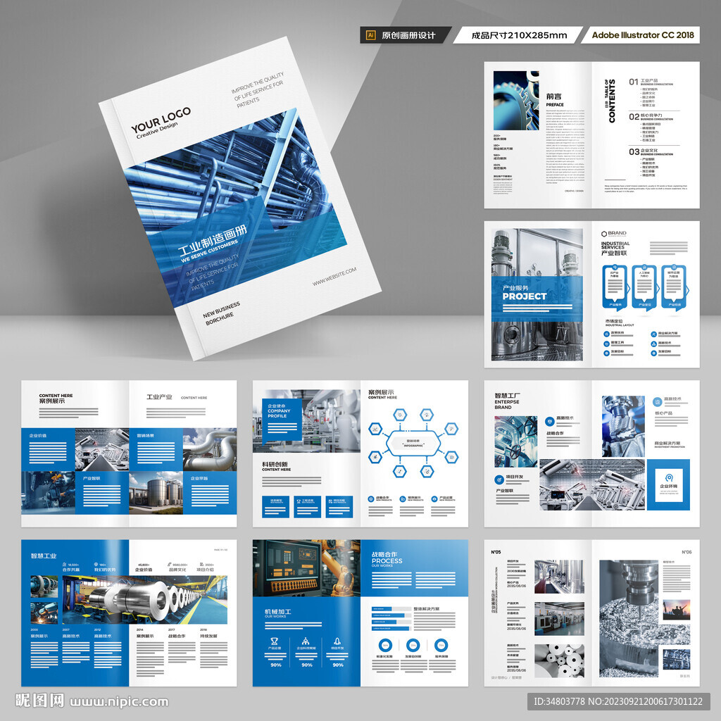 制造业宣传册