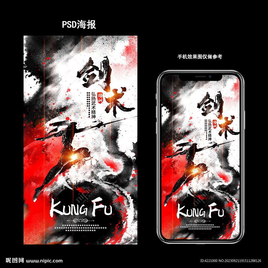 剑术培训