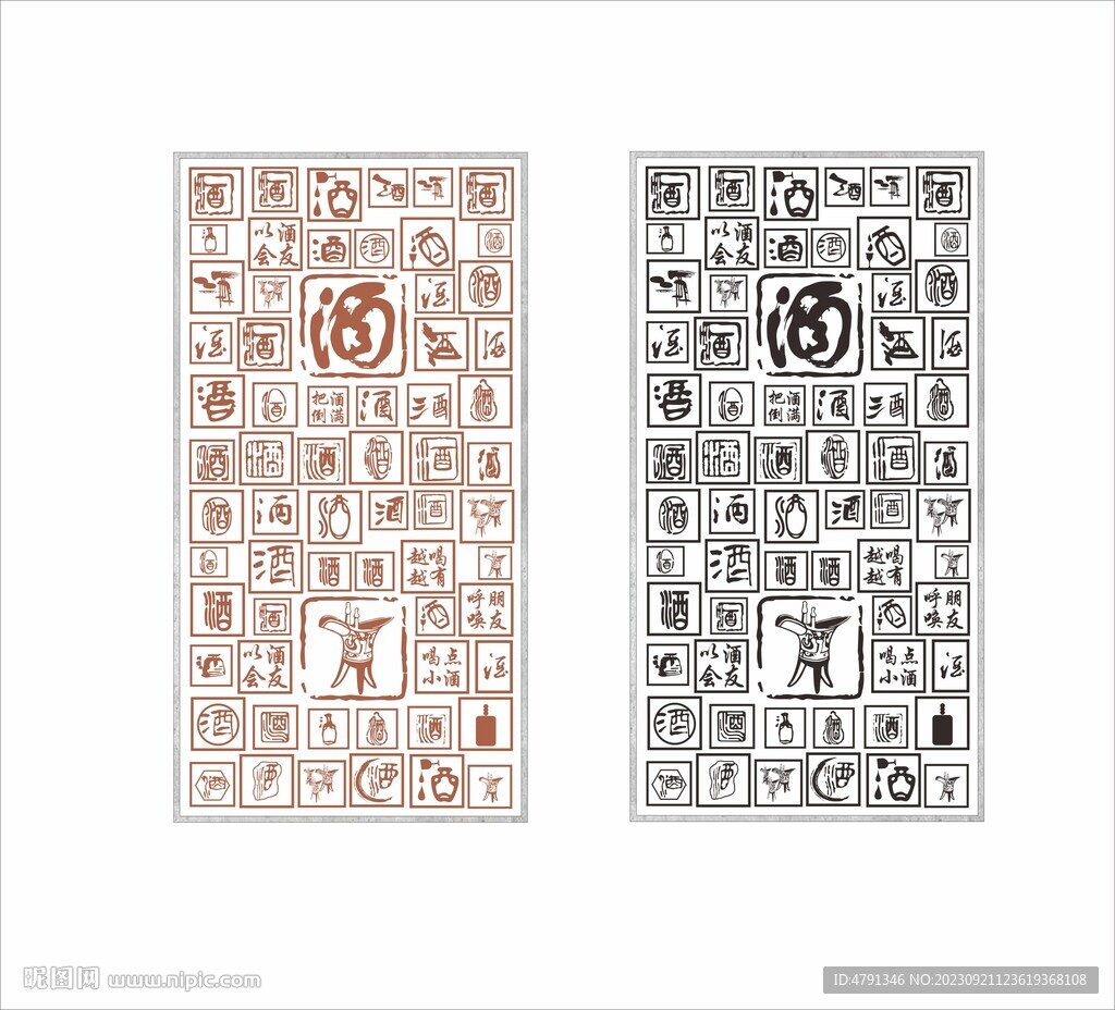 酒字挂画