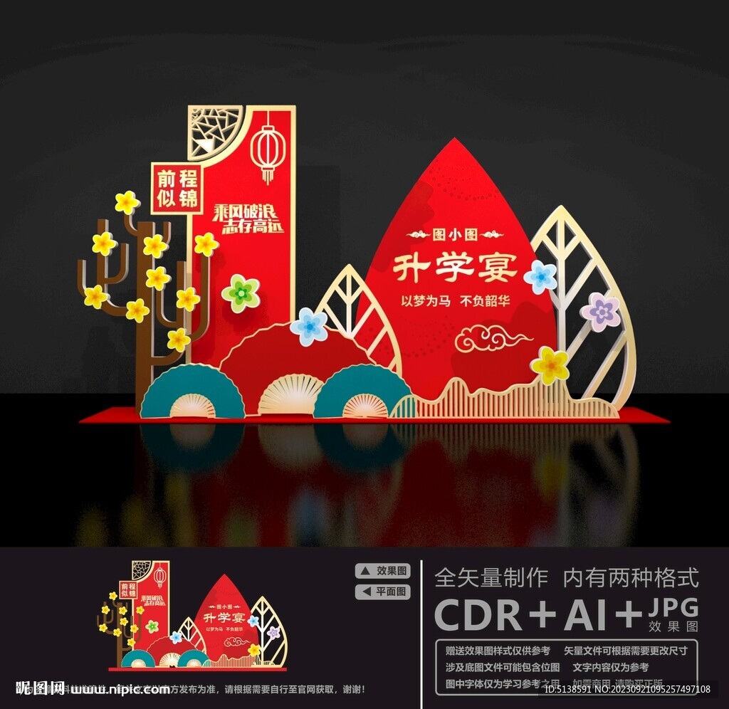 升学宴