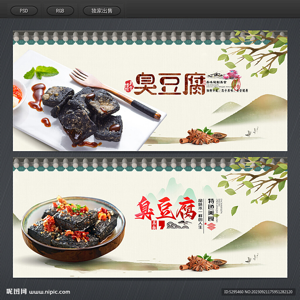 臭豆腐