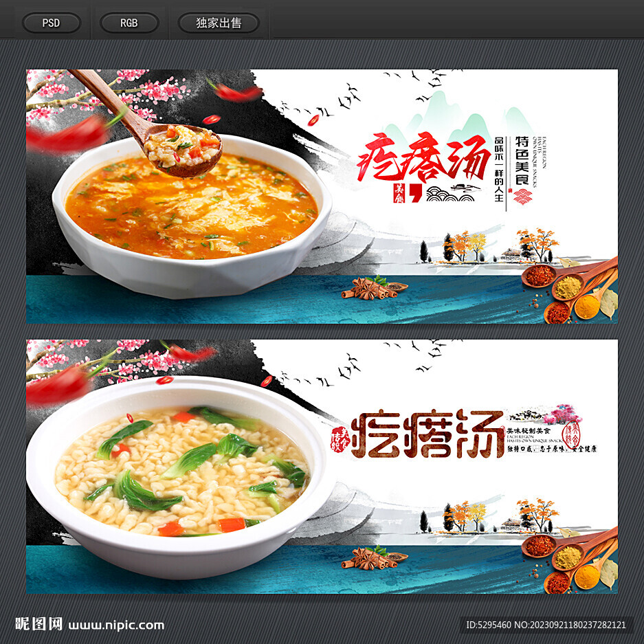 疙瘩汤