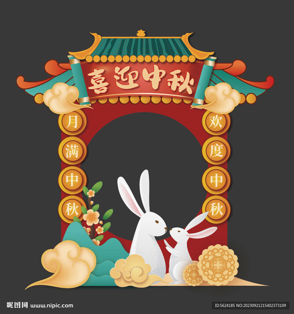 中秋节拍照框