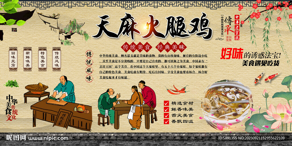 天麻火腿鸡