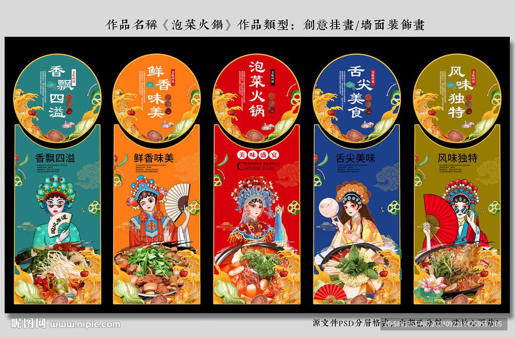 泡菜火锅