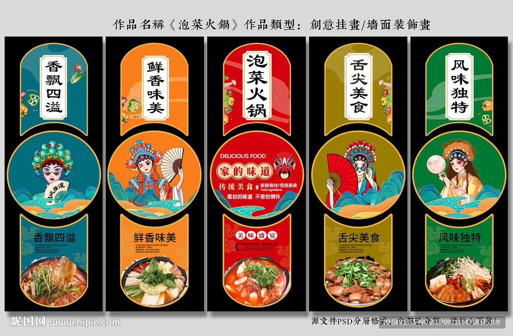 泡菜火锅