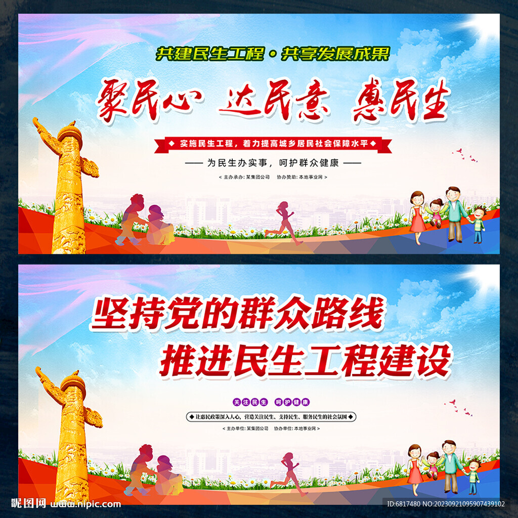 民生工程