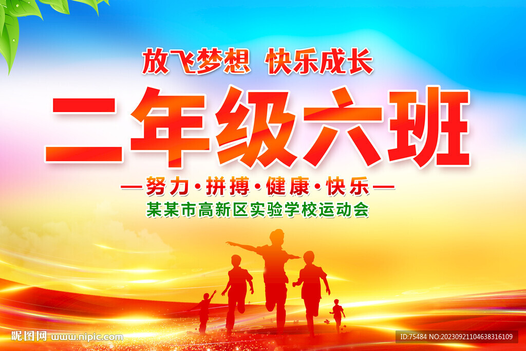 班级手举牌