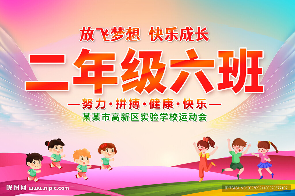 班级手举牌