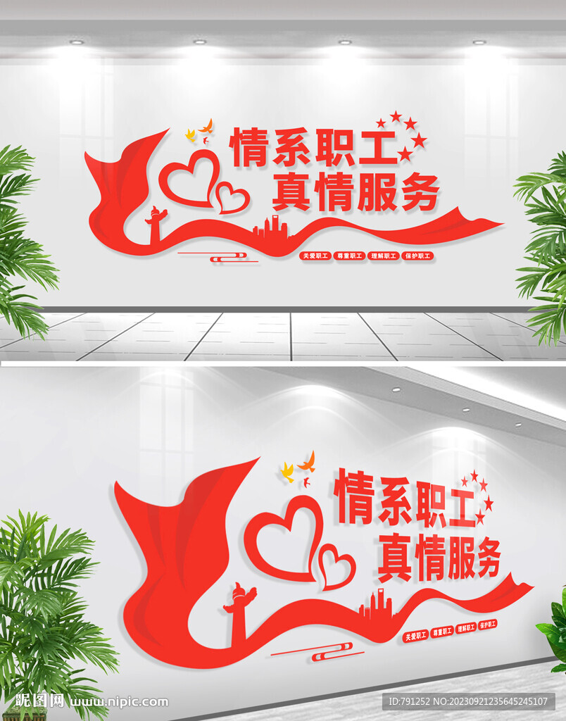 职工之家