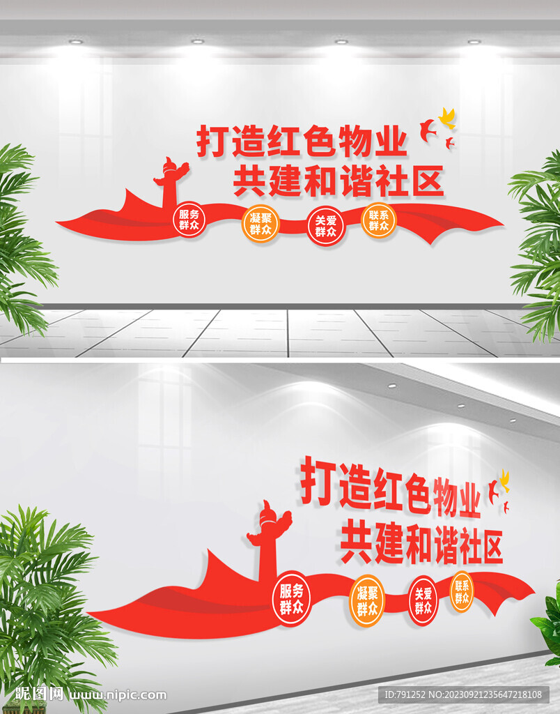 红色物业