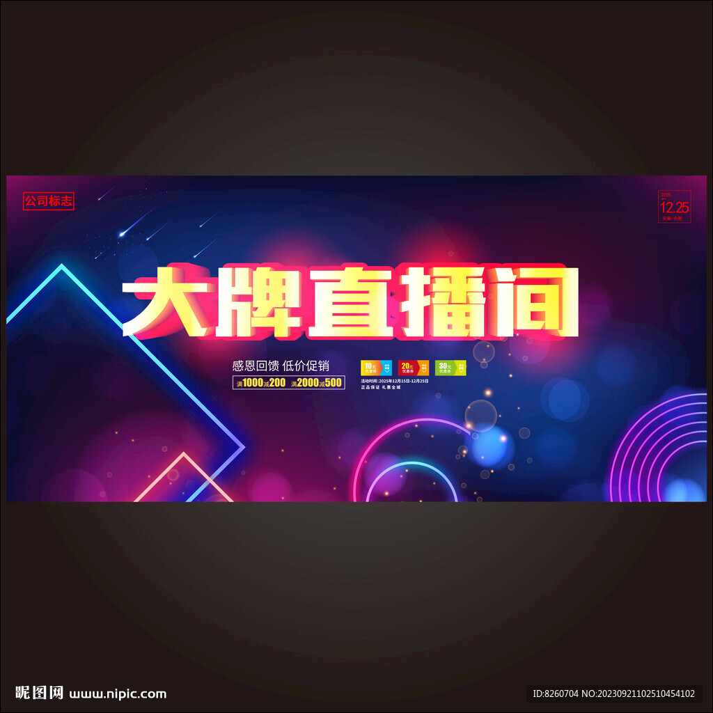 直播间板报  