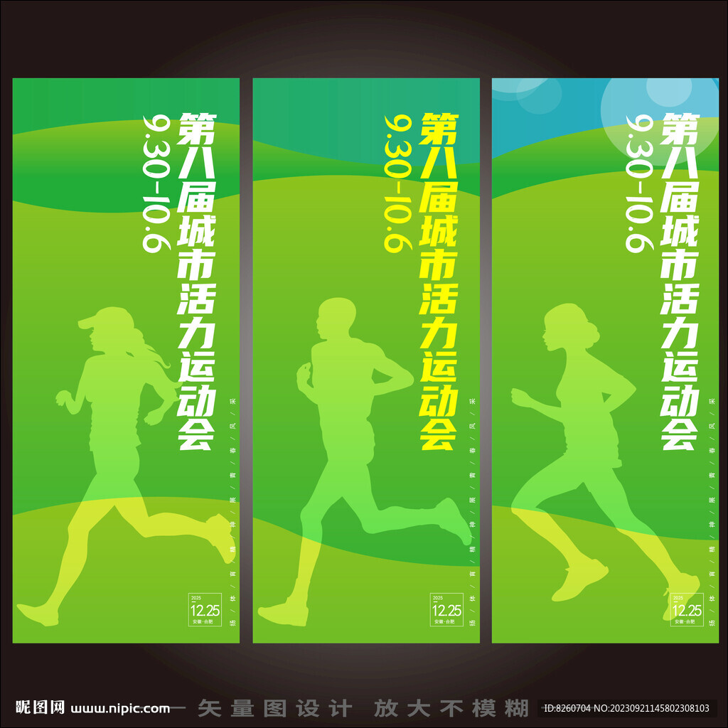 体育运动会